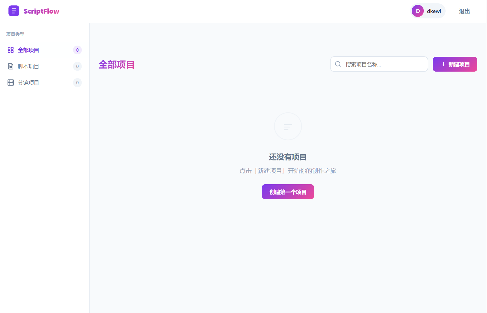 影视脚本分镜在线协作系统源码-hl998
