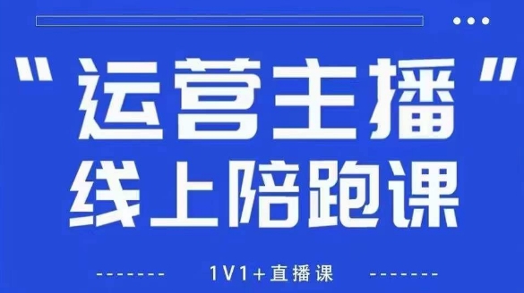 猴帝1600线上课，拉爆自然流，做懂流量的主播，新规政策下，自然流破圈攻略【更新26年5月25日】-hl998